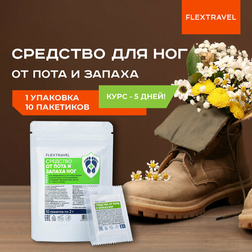 Тальк для ног FlexTravel, средство от запаха 10 шт по 2 гр