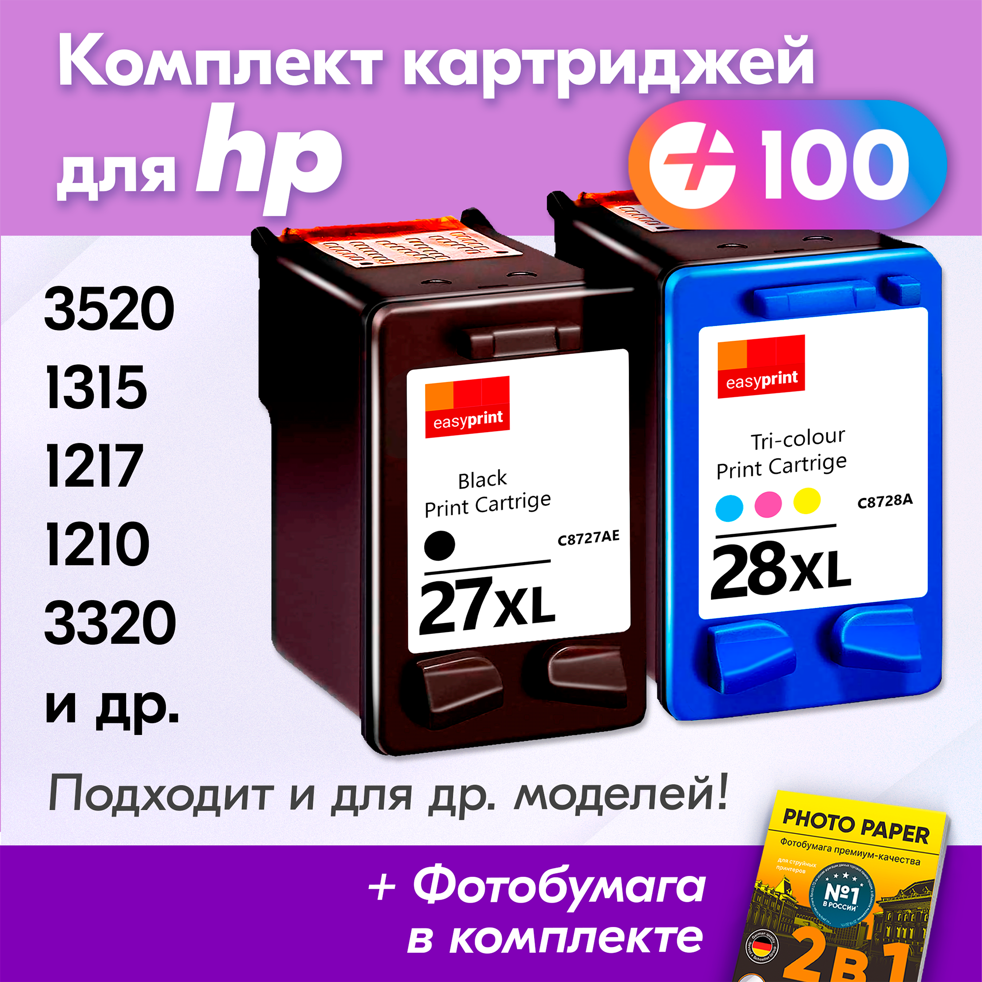 Картриджи для HP 27 XL, 28 XL, HP DeskJet 3520, PSC 1315, 1217, 1210 и др. с чернилами для струйного принтера, Черный (Black), Цветной (Color), 2 шт.