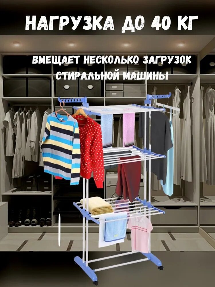 Сушилка для белья GeHause, напольная, 3 уровня, колесики, серебристая