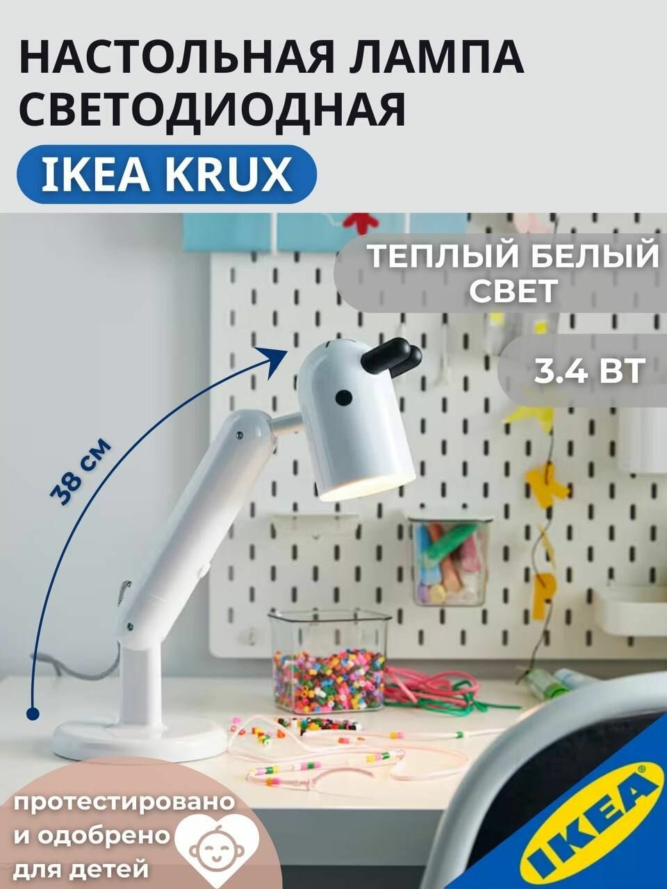 Настольная лампа светодиодная для детской IKEA KRUX крукс, 3.4 Вт, белый