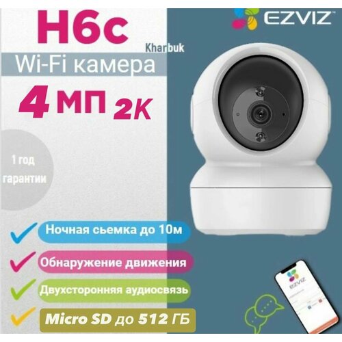 Wi-Fi камера с поворотом на 360 EZVIZ H6C 4MP 2К 4800₽