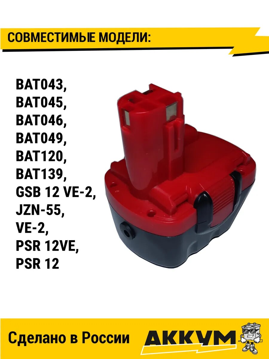 Сменный источник питания для BOSCH 12V, 2.6Ah Li-Ion — фото 1