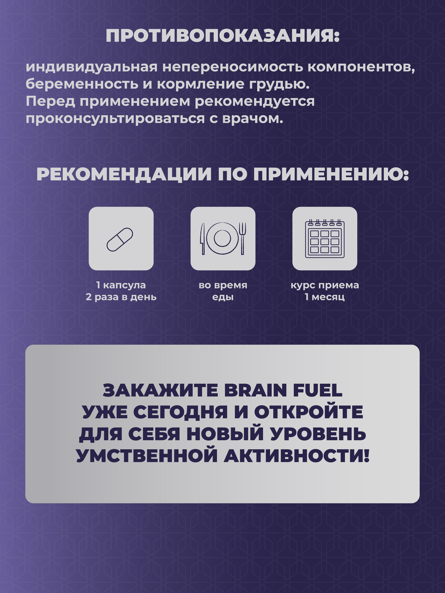 Бад От Вредных Привычек БАД для улучшения мозговой активности "Brain Fuel" от бренда "SHOWPIECE" 60 капсул