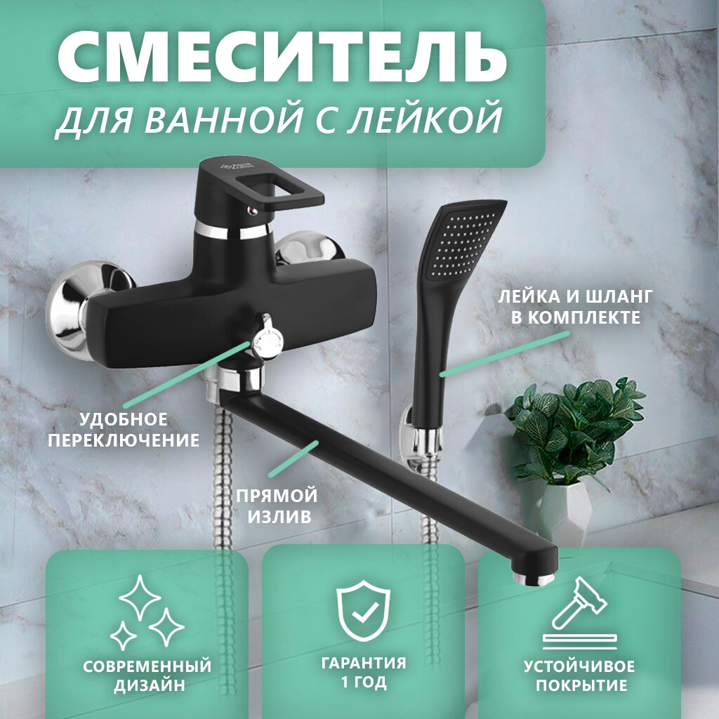 Смеситель для ванны и душа AquaKratos 43BE73 с длинным изливом 32 см и лейкой для душа черный