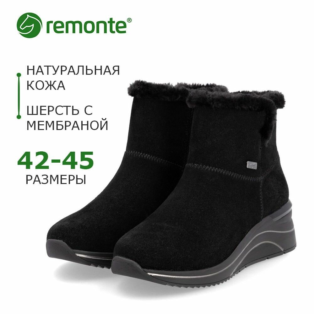 Ботинки Remonte женские демисезонные размер 45 черный матовый
