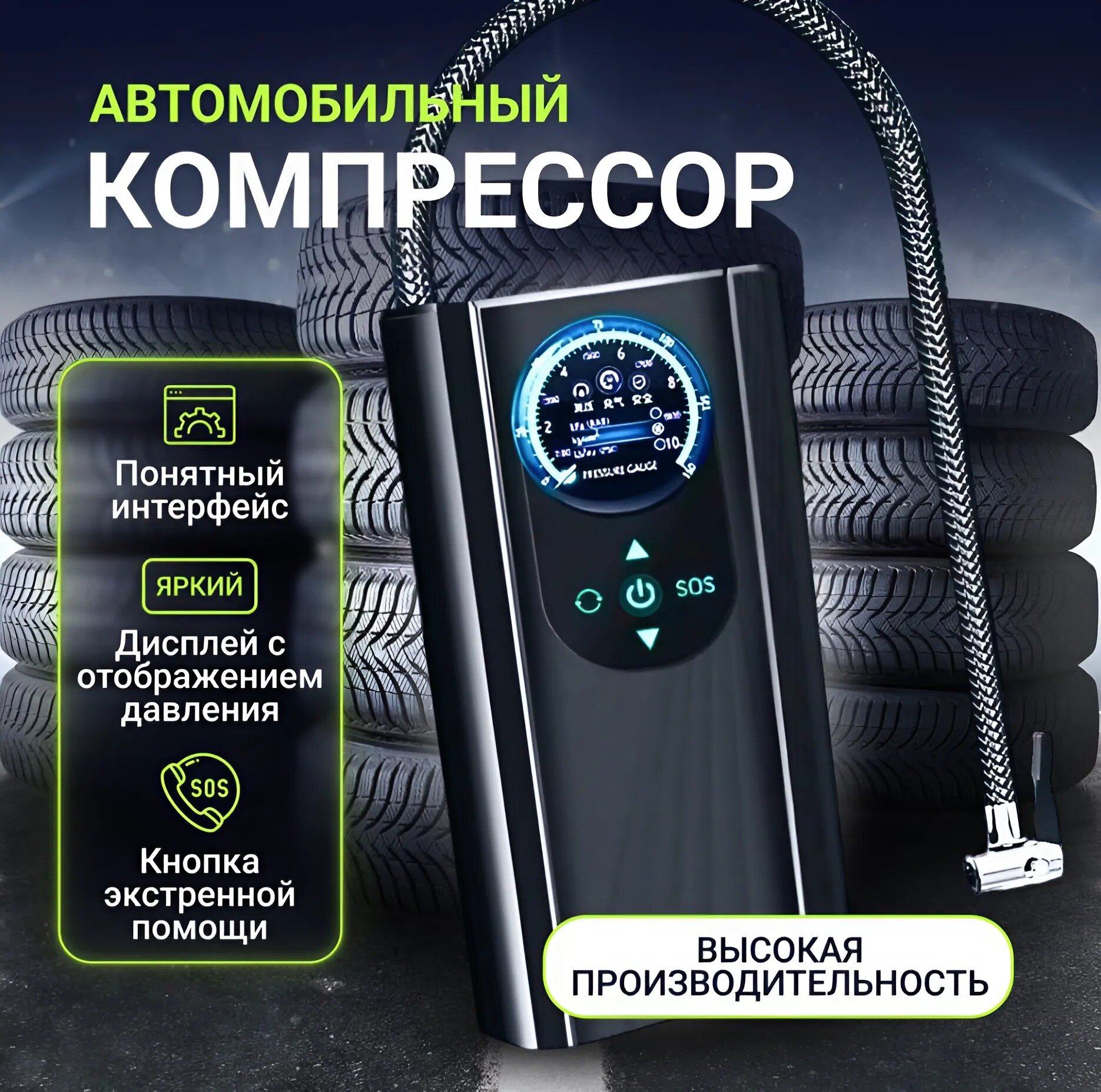 Автомобильный электрический насос с датчиком давления