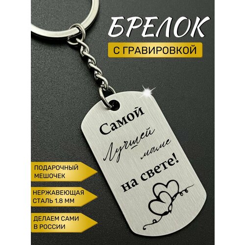 фото Брелок, матовая фактура silkey