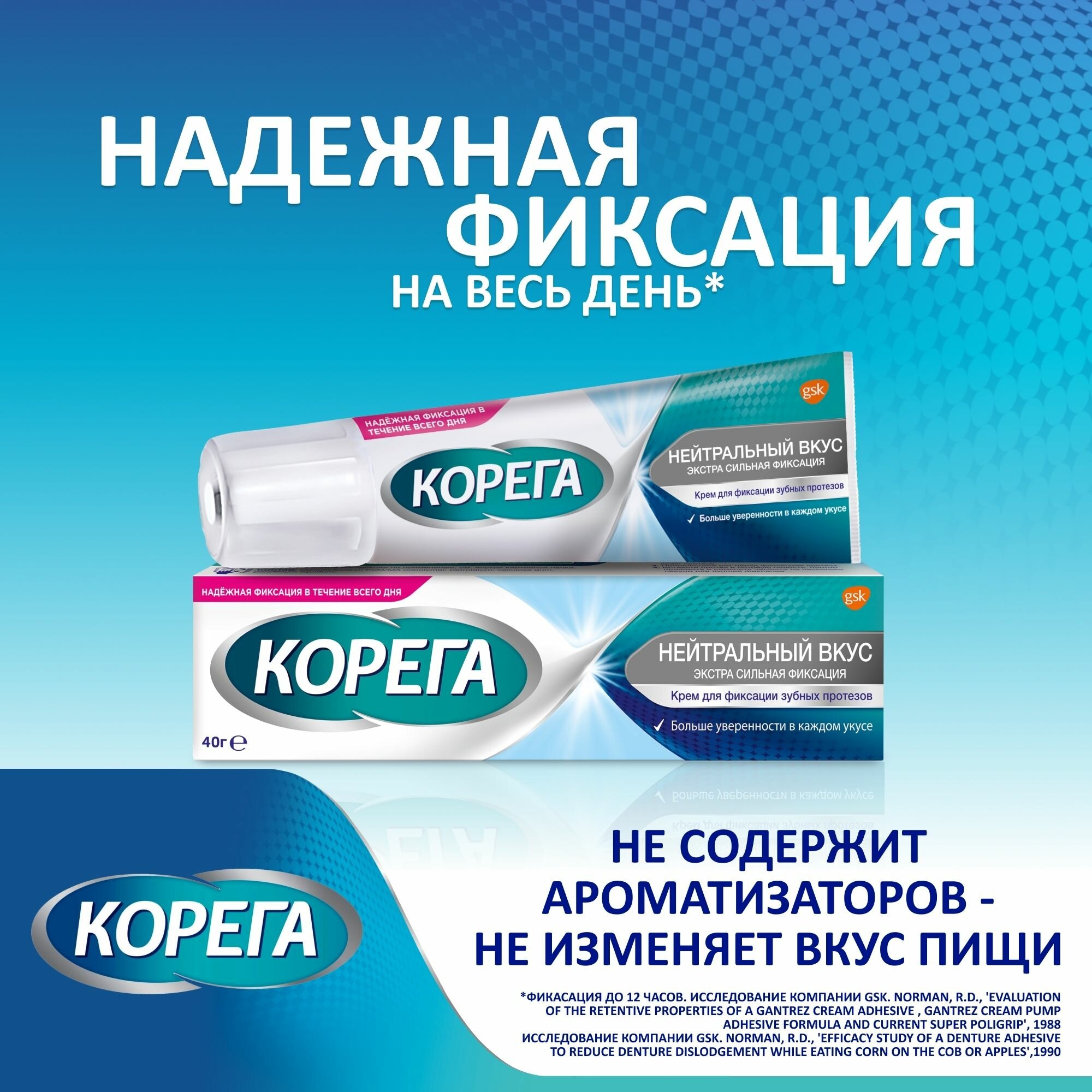 Изображение Корега, крем с нейтральным вкусом для фиксации зубных протезов, 40 мл