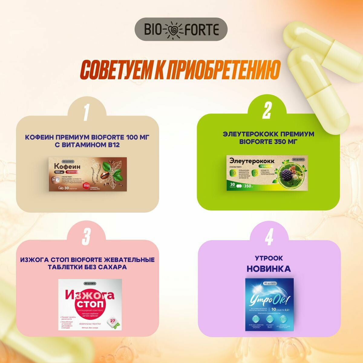 Бад От Вредных Привычек Янтарная кислота Форте BioForte, таблетки 400 мг, масса таблетки 0,6 г, 40 шт.