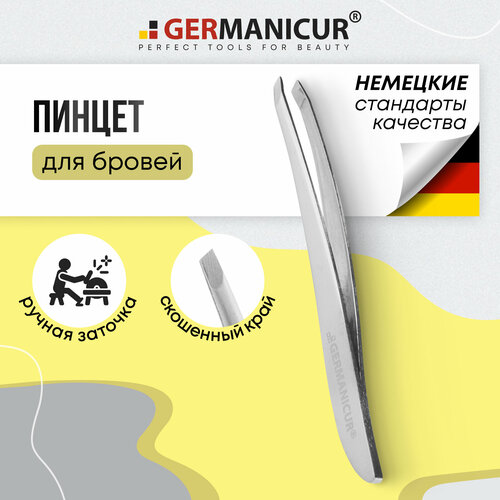 Пинцет для бровей изогнутый, скошенный, щипчики для коррекции бровей Germanicur