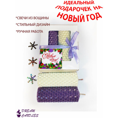Недорогой подарок на Новый год. Подарочный набор свечей ручной работы. Подарок коллеге белый, фиолетовый, белый