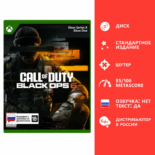 Игра для Xbox Call of Duty Black Ops 6 Стандартное издание Xbox One Series X русские субтитры 7952₽