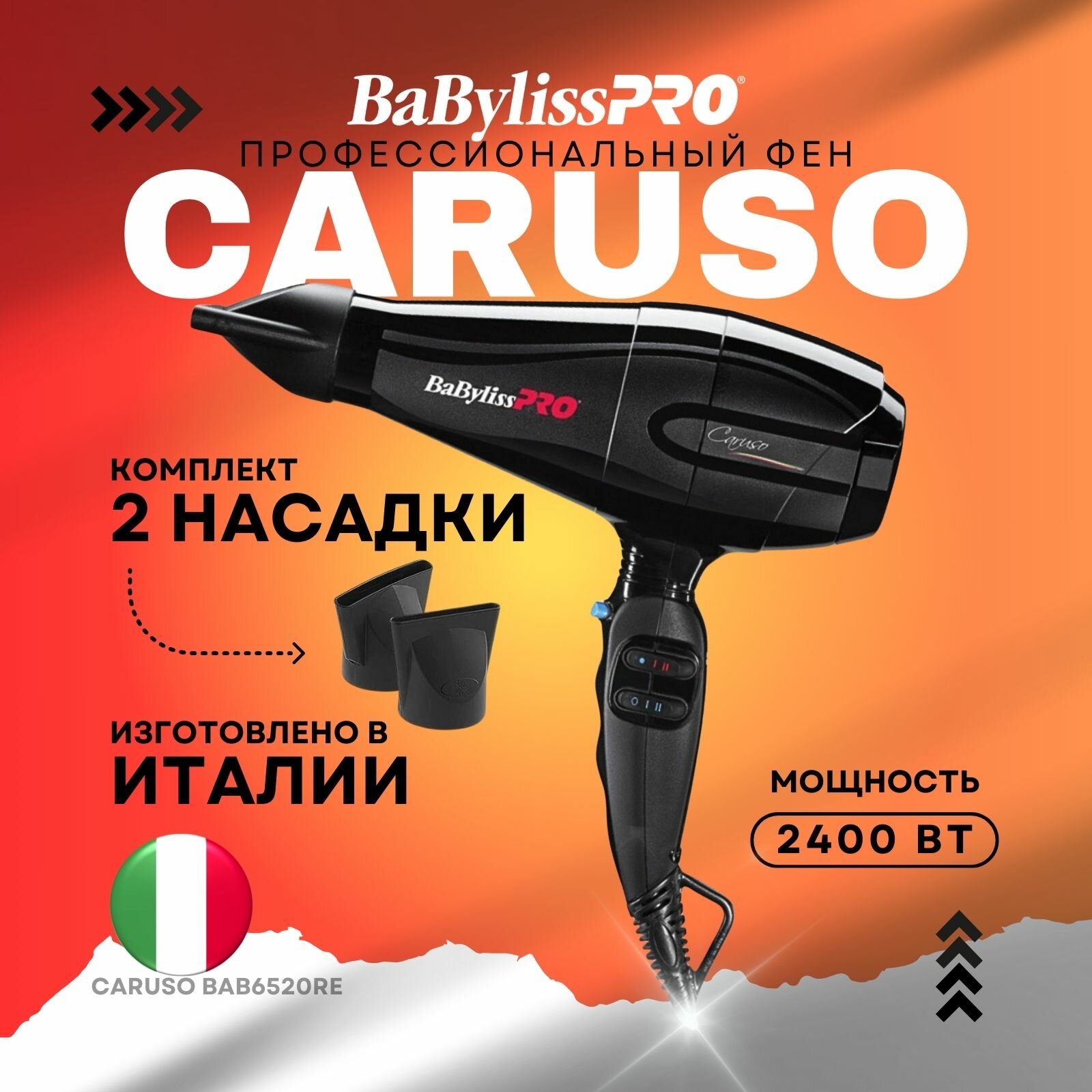 Фен для волос профессиональный BaByliss PRO Caruso BAB6520RE 2400W