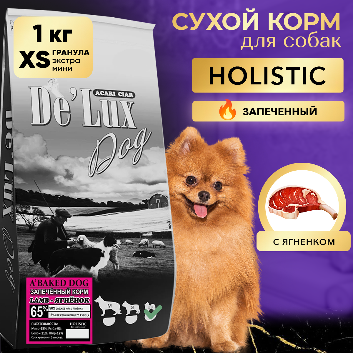 Запеченный корм для собак ACARI CIAR De`Lux BAKED Lamb 1кг XS гранула