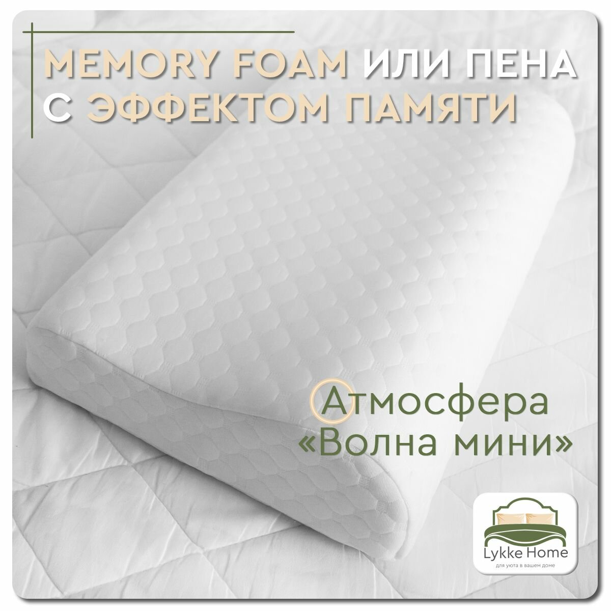 Атмосфера волна мини - Анатомическая подушка с эффектом памяти — фото 1