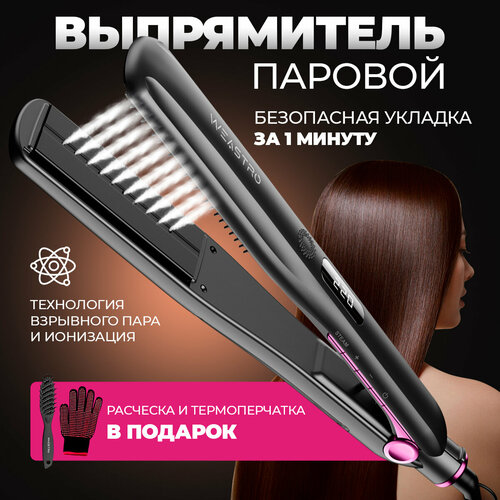 Паровой выпрямитель для волос утюжок для волос 7990₽