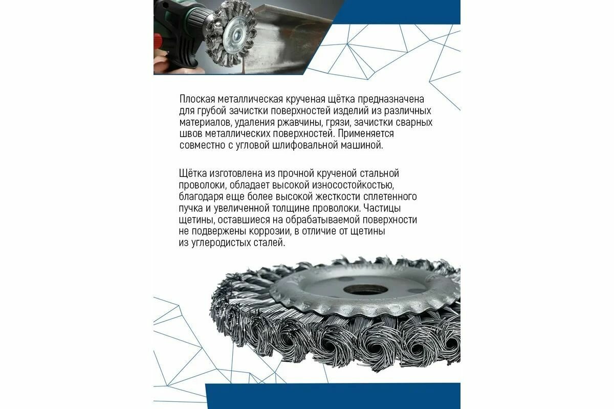 Изображение Щетка плоская (125х22 мм; крученая проволока) для УШМ vertextools 12100-125