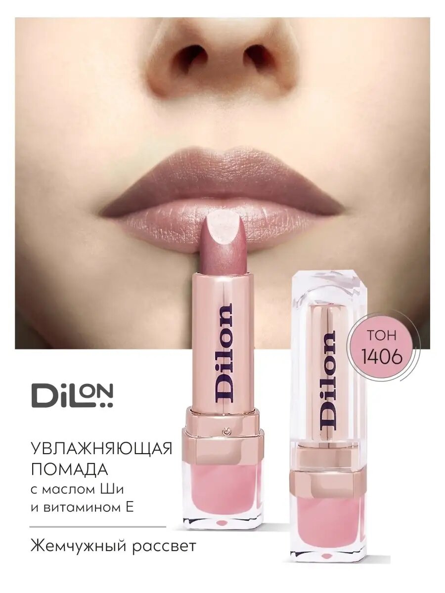 Помада для губ Dilon перламутровая увлажняющая Hydra Essence — фото 1
