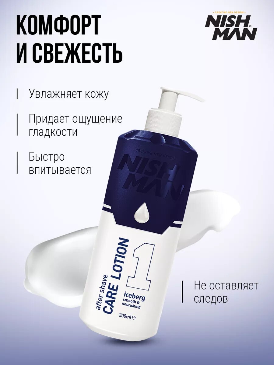 Лосьон после бритья увлажняющий без спирта NISHMAN Iceberg Care Lotion, 200мл — фото 1