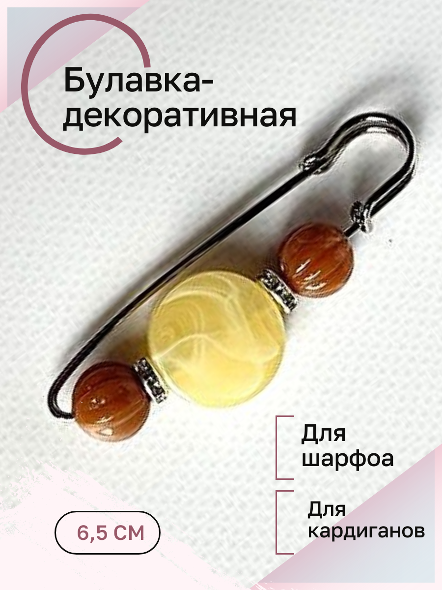 Зажим для кардигана 