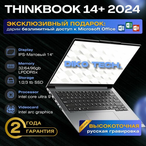 Ноутбук Lenovo ThinkBook 14 Intel Core Ultra 9 185H Intel Arc Graphics RAM 32 GB SSD 1 TB серый 11050500₽