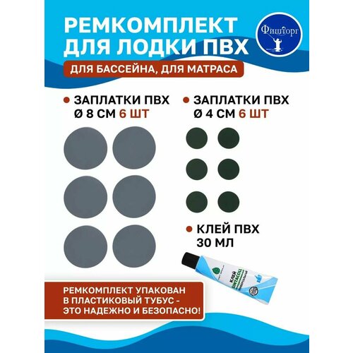 Ремкомплект для надувного матраса