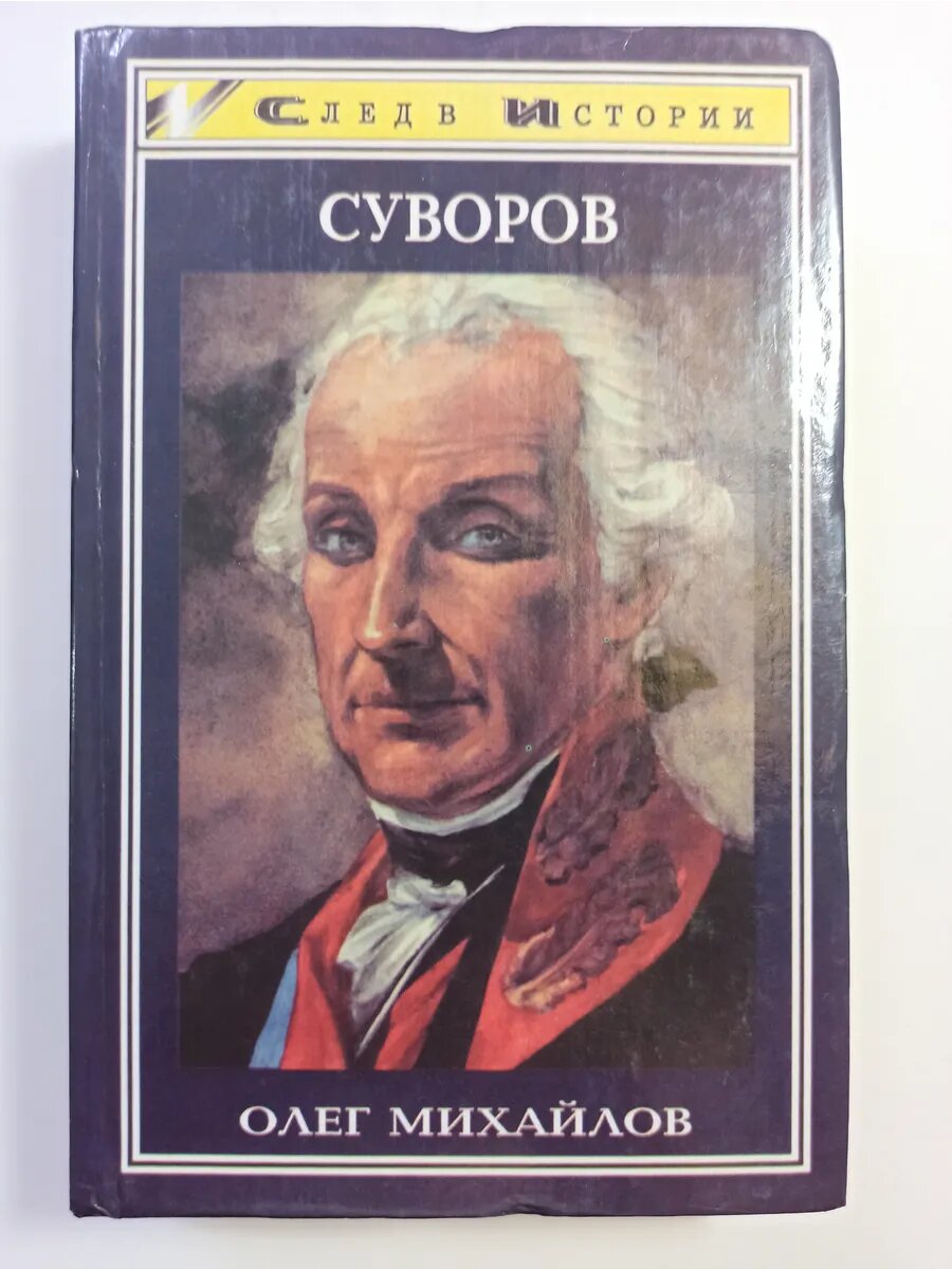 Суворов