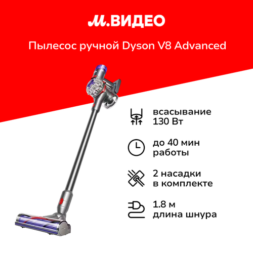 Пылесос ручной handstick Dyson V8 Advanced Silver Nickel 42999₽
