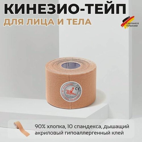 Изображение товара Кинезио-тейп для лица и тела гипоаллергенный Dittmann D-Tape Kinesiologie, бежевый