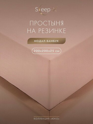 Изображение товара SleepiX Простыня на резинке 200х200 +25 евро "Юко" сатин, розовая