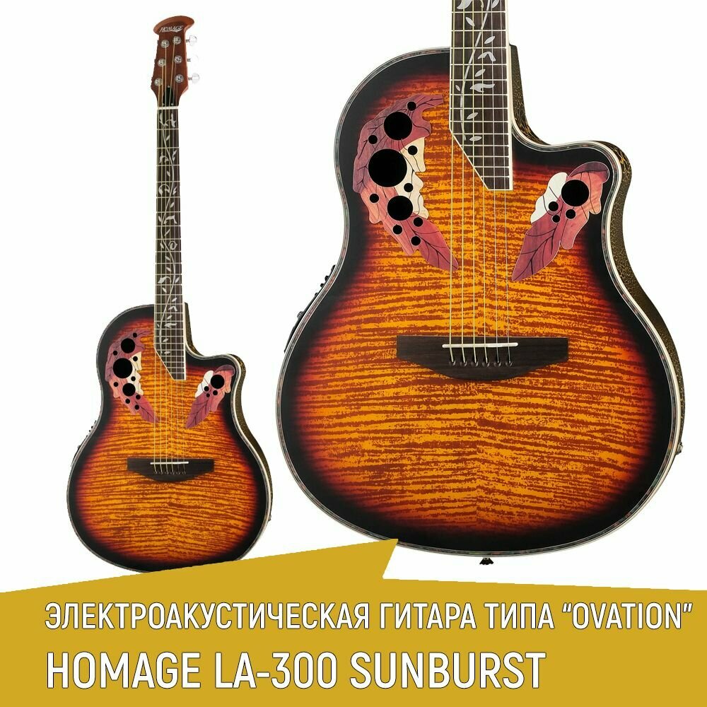 Электроакустическая гитара типа "Ovation" LA-300, с круглой спинкой, цвет санберст