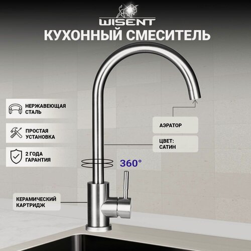 Изображение товара Смеситель для кухни WISENT 4998-3