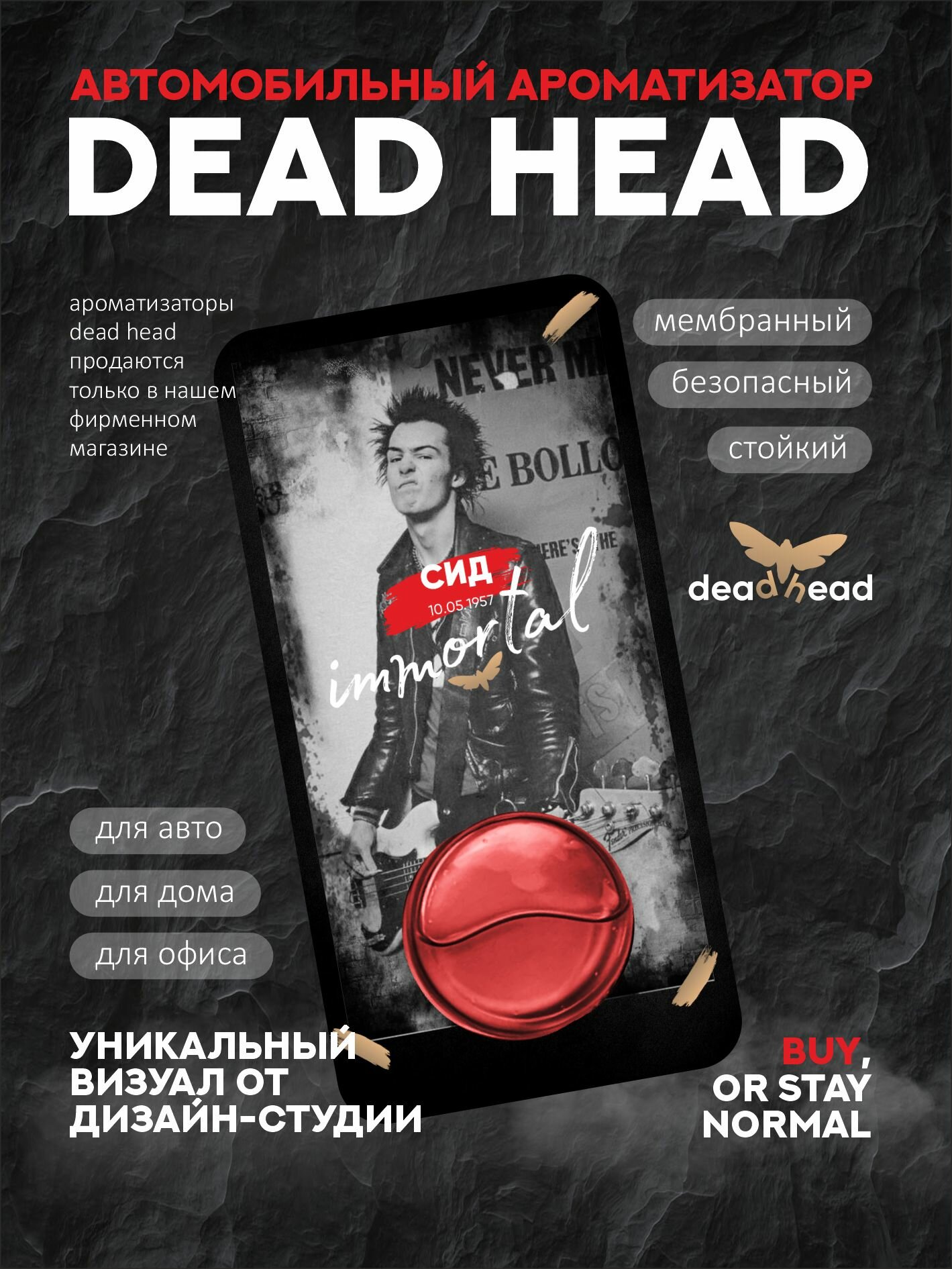 Ароматизатор для автомобиля (подвесной, мембранный, дизайнерский) Dead Head - SID VICIOUS