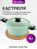 Кастрюля 4 л Elan Gallery FIERRA Зеленый мрамор, индукция, с крыш...