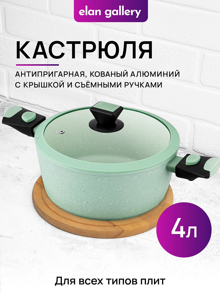 Кастрюля 4 л Elan Gallery FIERRA Зеленый мрамор, индукция, с крышкой ф25, со съемной ручкой