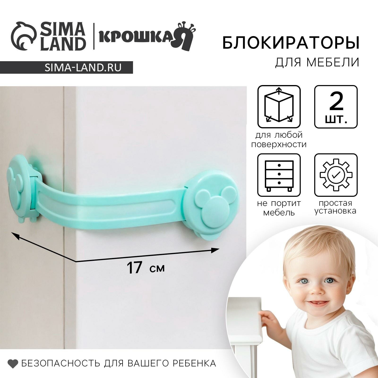 Блокиратор двери гибкий Крошка Я набор 2 шт цвет бирюзовый