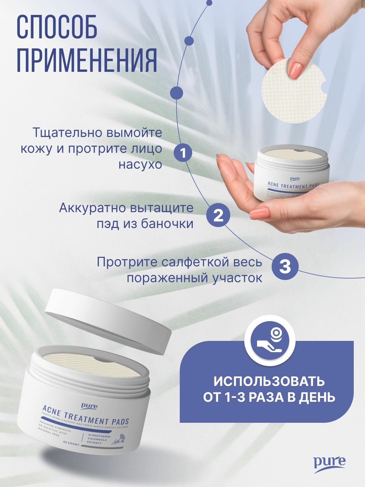 Пилинг-пэды Pure салициловые диски от прыщей акне, 60 шт. — фото 1