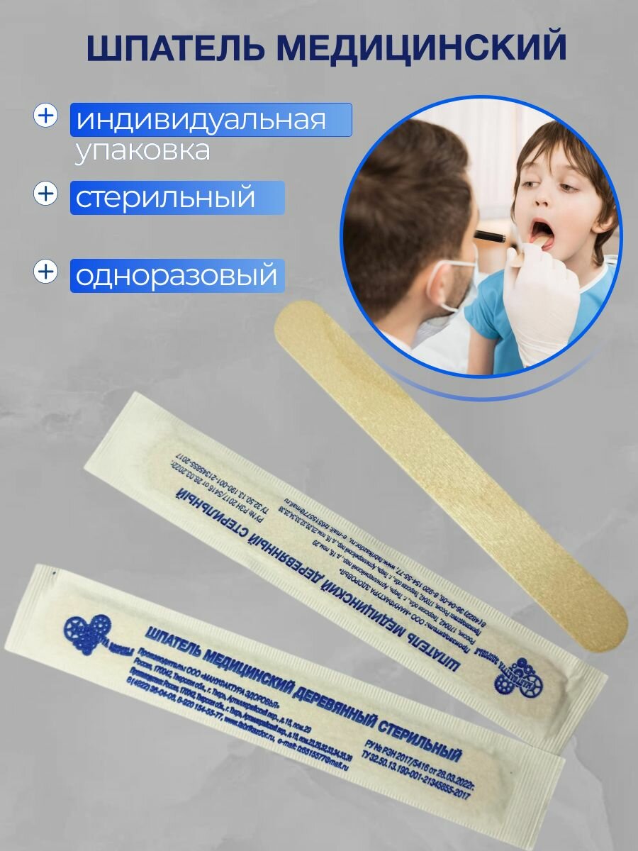 Шпатель деревянный стерильный медицинский -150х18 мм. Шпатель для депиляции - 100шт — фото 1