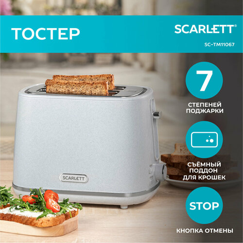 Тостер SCARLETT SC-TM11067 с функцией разморозки и подогрева 2408₽