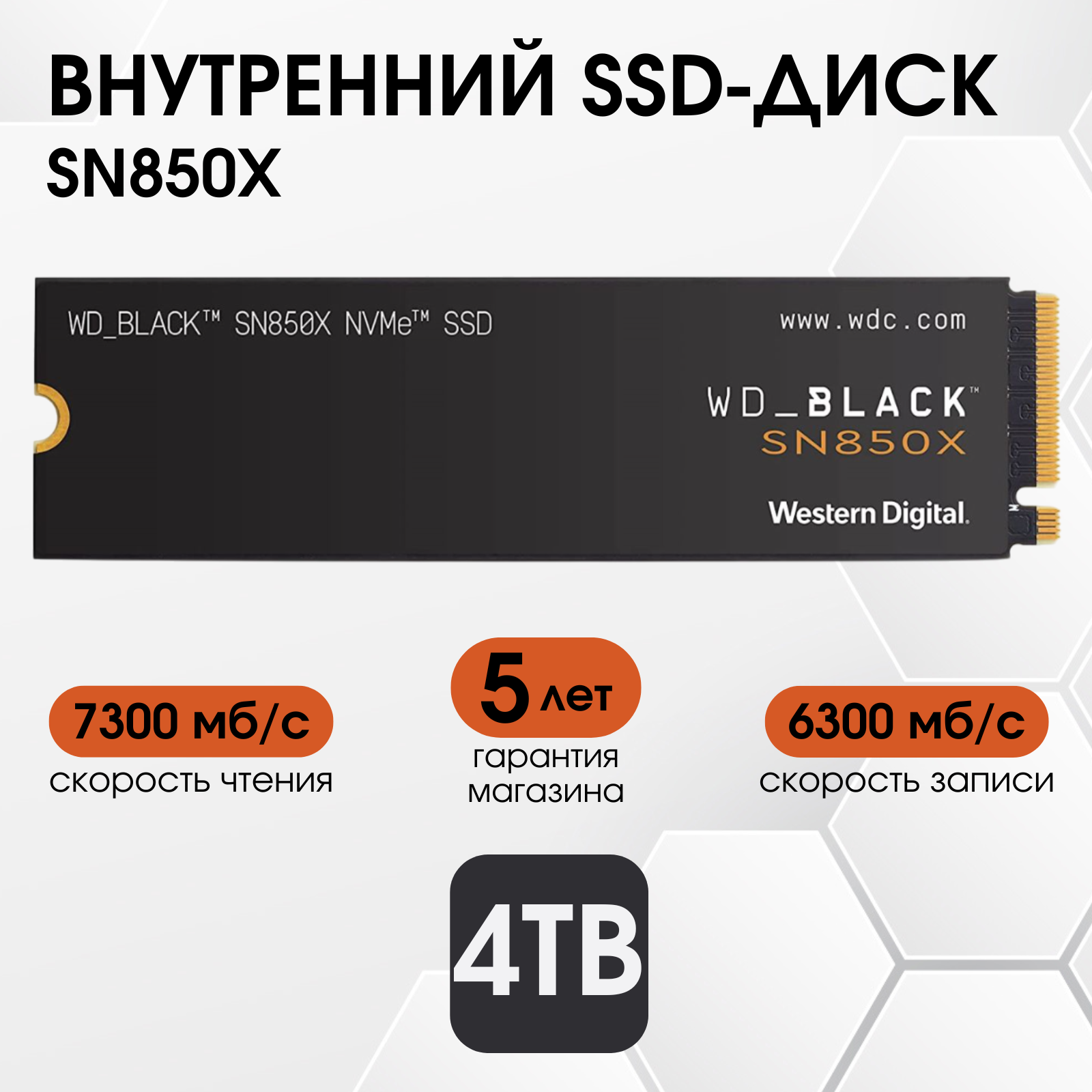 4 ТБ Твердотельный накопитель Western Digital WD Black SN850X 7300 Мб/с M.2 WDS400T2X0E подходит для PS5