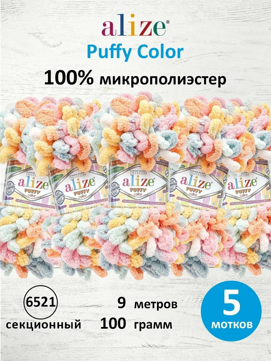 Пряжа для вязания руками с готовыми петлями ALIZE 'Puffy Color' 100г, 9м (6521 секционный), 5 мотков