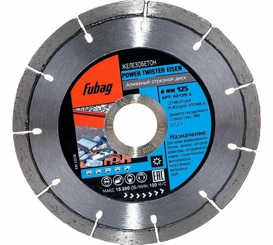 FUBAG Алмазный диск Power Twister Eisen диам. 125/22.2