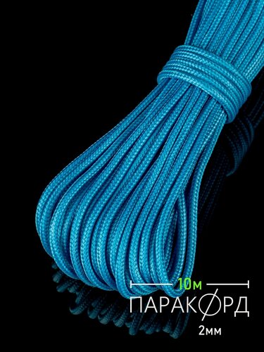 Изображение товара Паракорд 2 мм из полиэстера, нагрузка до 150 кг, Hobbylive, длина 10 м -голубой