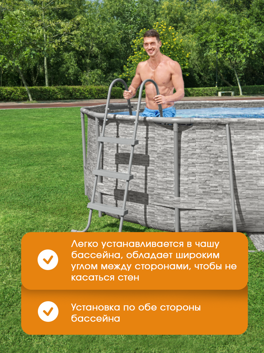 Лестница для бассейнов до 107 см, 3 ступеньки, без площадки Bestway — фото 1