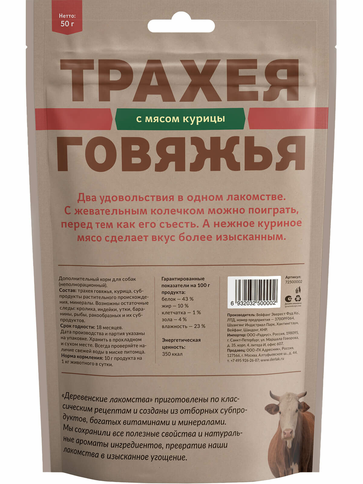 Изображение Лакомство для собак всех пород "Деревенские лакомства" Трахея говяжья с мясом курицы, 50 гр.