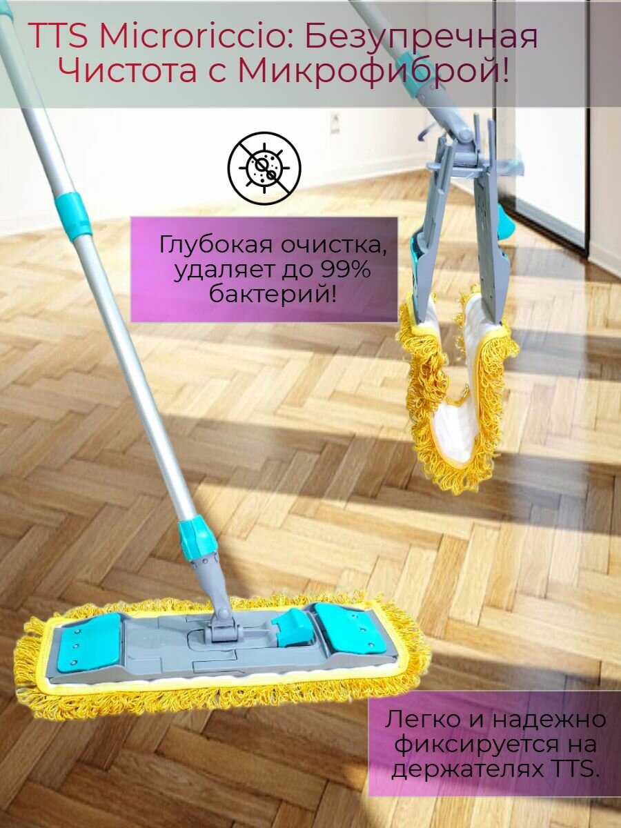 Моп TTS Microriccio, с держателями, микрофибра, 40 см, желтый — фото 1