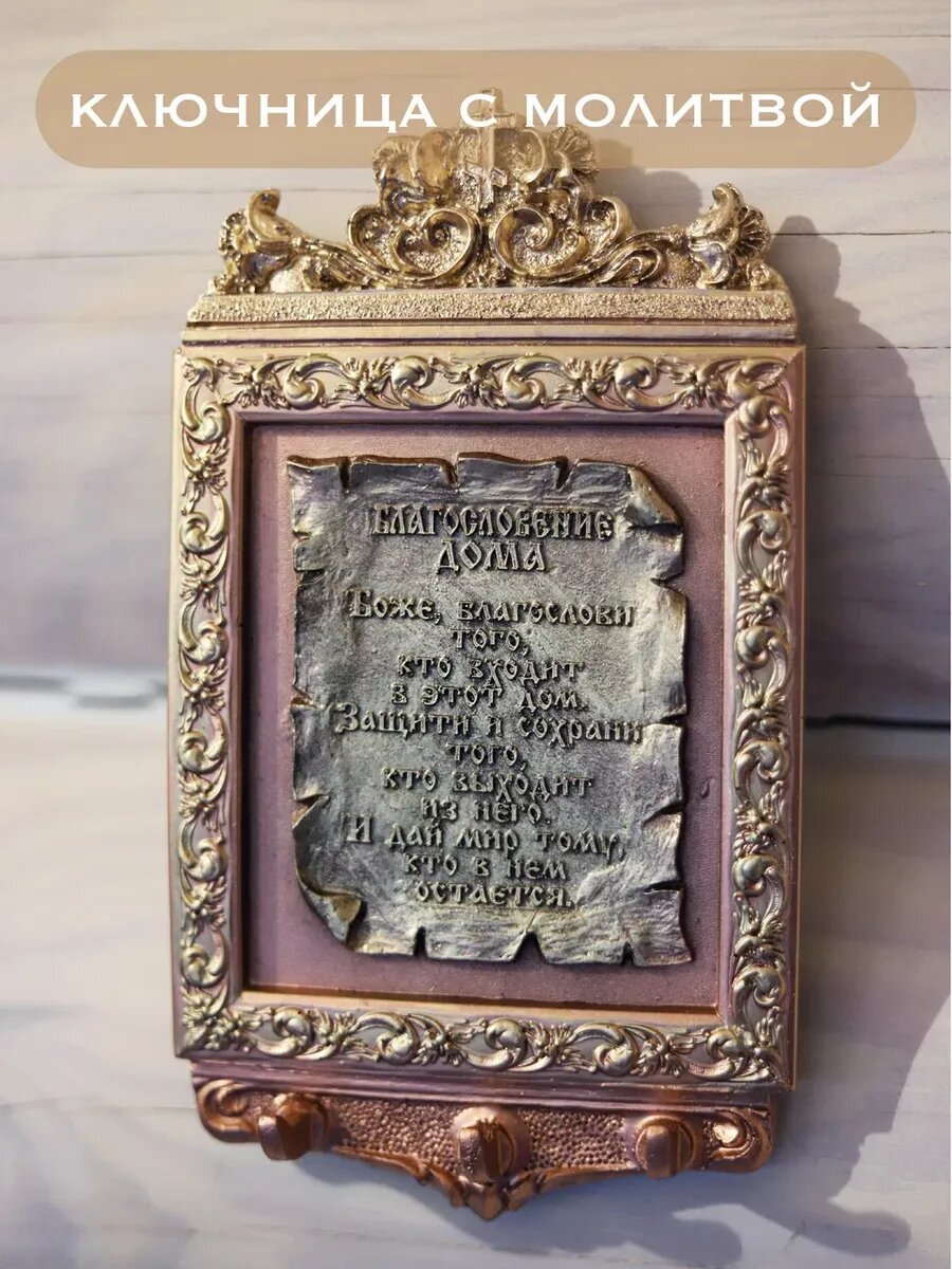 Ключница 