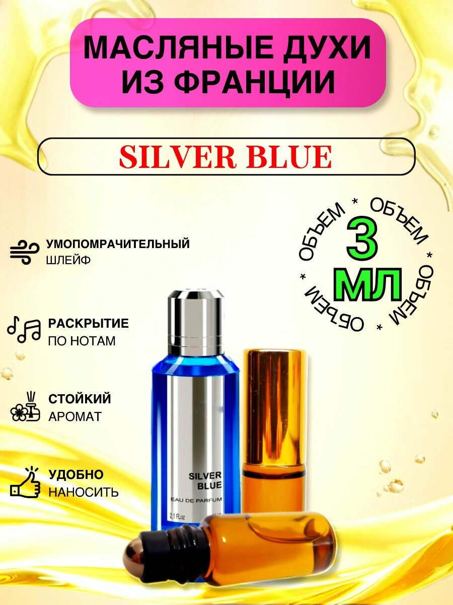 Silver Blue/Силвер Блуе Духи Масляные Стойкие