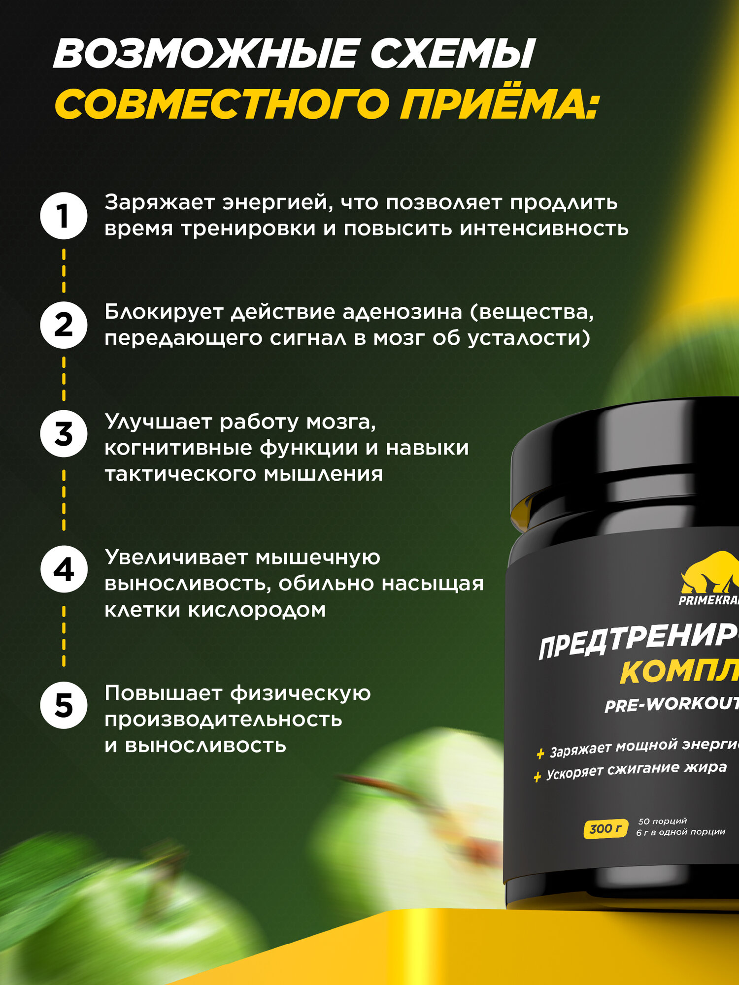 Предтренировочный комплекс PRIMEKRAFT PRE-WORKOUT BOOST со вкусом "Яблоко" 300 гр / 20 порций / Аминокислоты — фото 1