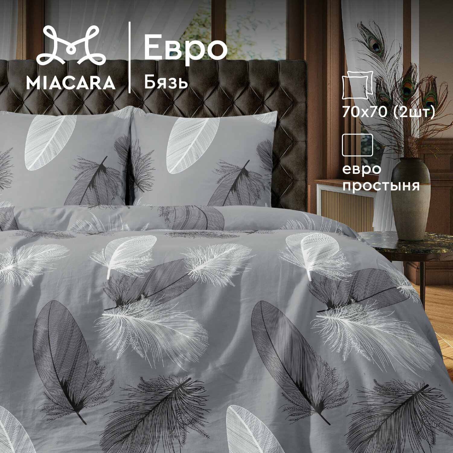 Постельное белье Евро Mia Cara, Бязь, хлопок, наволочки 70х70, Шаде